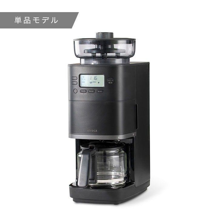 コーン式全自動コーヒーメーカー「カフェばこPRO」 SC-C251 | シロカ
