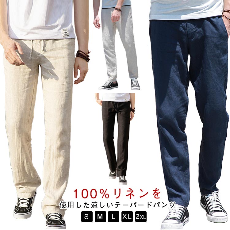 楽天市場】リネン100%（スタイル（パンツ）スラックス）（ズボン