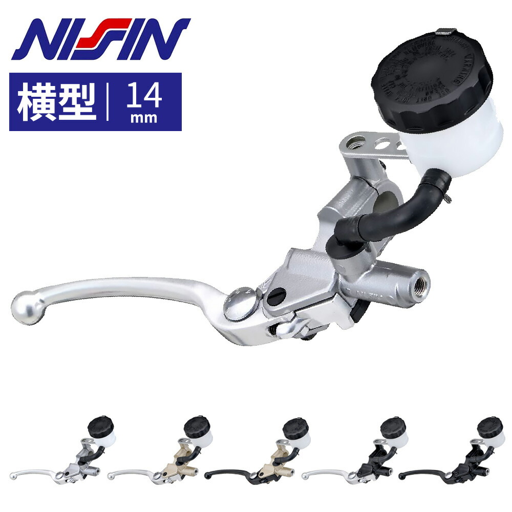 楽天市場】NISSIN 横型 14mm 別体ブレーキマスターシリンダーキット