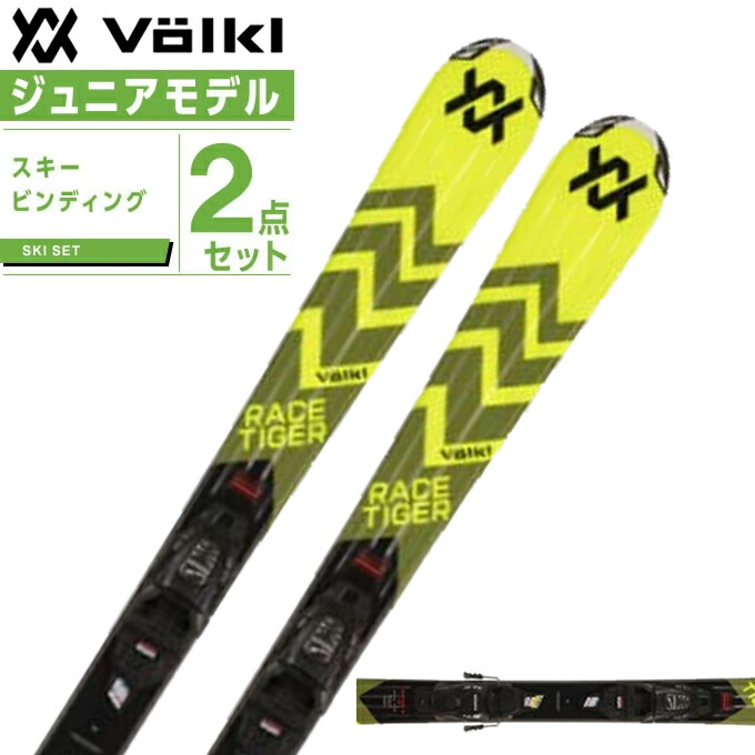 楽天市場】フォルクル ジュニアスキー板 ジュニア V2410217000140