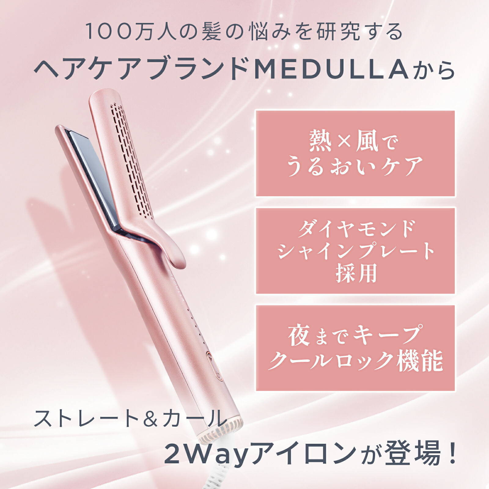 楽天市場】【公式】 メデュラ ストレートアイロン プロ 2WAY ダメージ