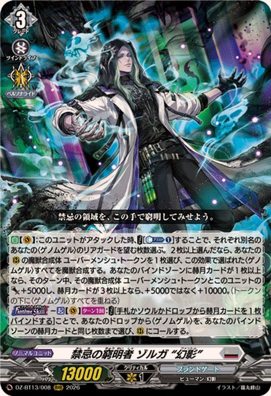 禁忌の窮明者ゾルガ幻影【RRR】{DZ-BT13/008}《ブラントゲート