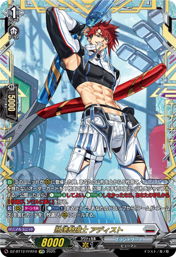 FFR】熟達整備士 アディスト - TCG通販アドバンテージ