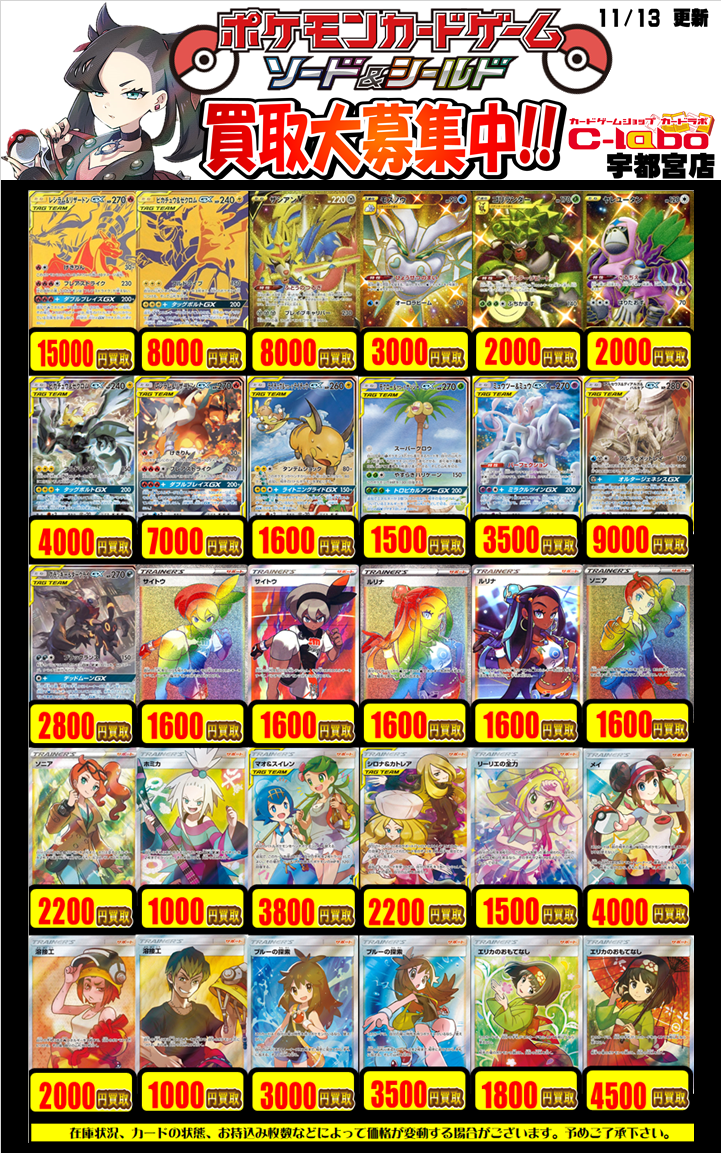 ポケカ】UR・SR等カードの買取更新しました【買取表】 / 宇都宮店の