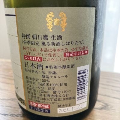 めばりんさん(2025年1月2日)の日本酒「朝日鷹」レビュー | 日本酒評価