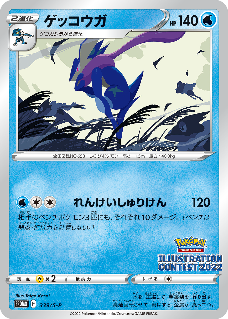 Pokémon Trading Card Game イラストレーションコンテスト 2022」の