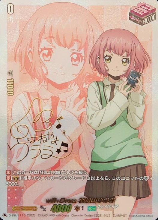 will＋Dress 羽根山ウララ[サイン付]【ヴァンガードトレカ