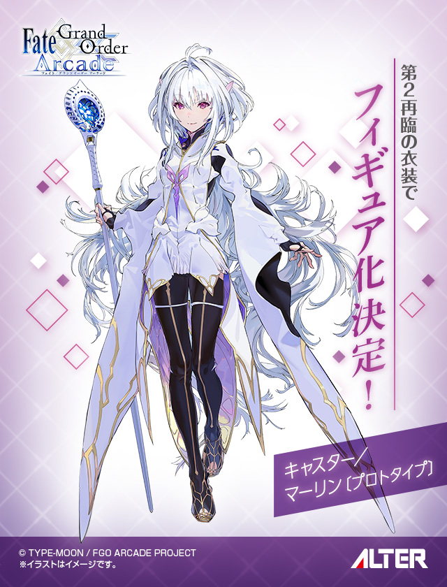 キャスター／マーリン〔プロトタイプ〕」フィギュア化決定のお知らせ