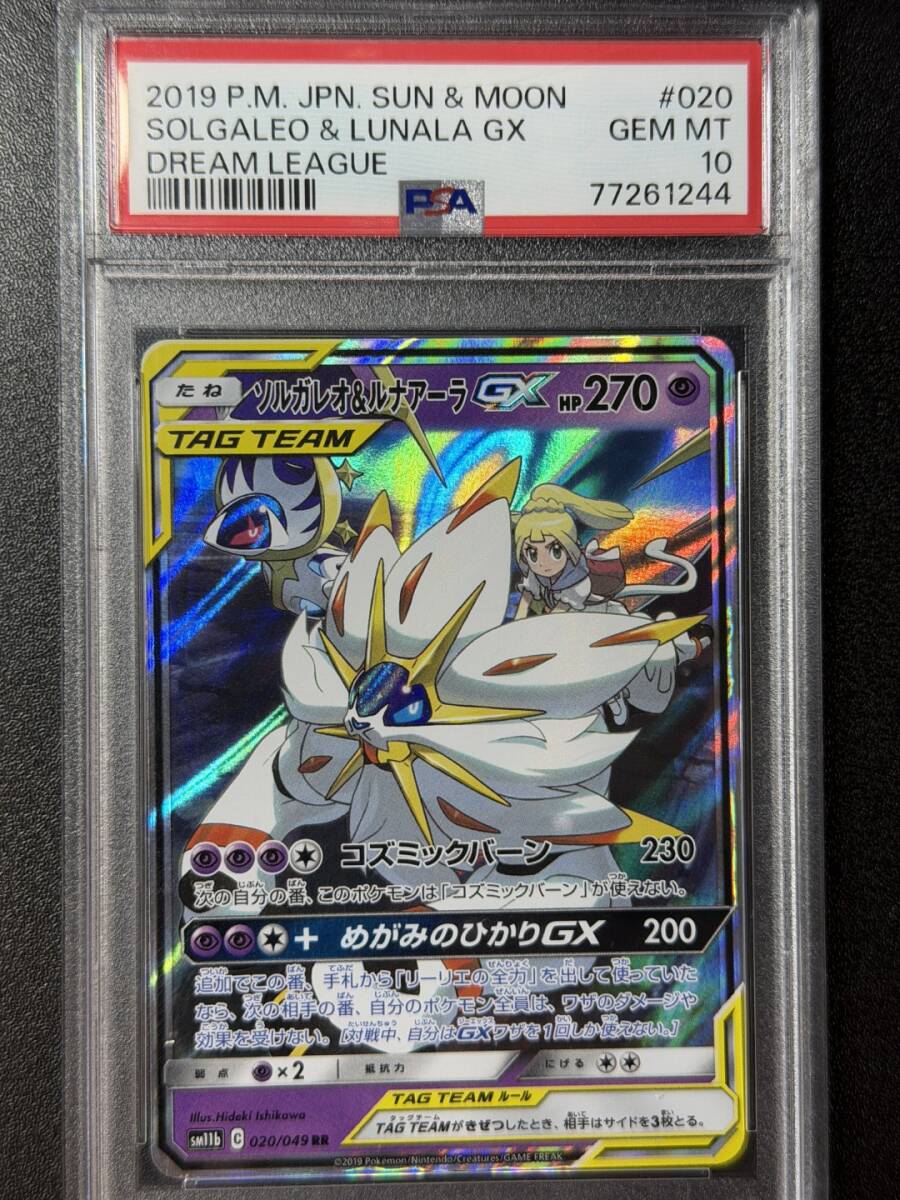 Yahoo!オークション -「psa10 ソルガレオ」の落札相場・落札価格