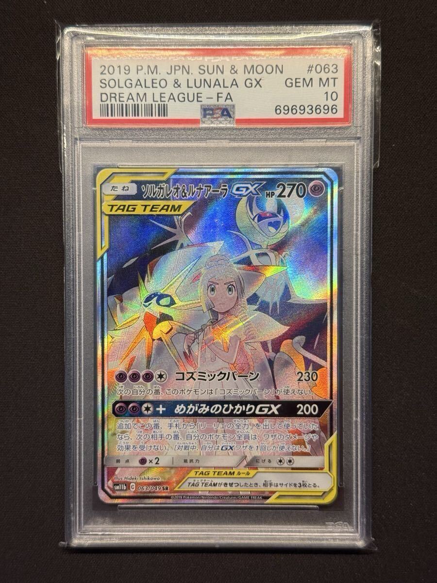 Yahoo!オークション -「psa10 ソルガレオ」の落札相場・落札価格