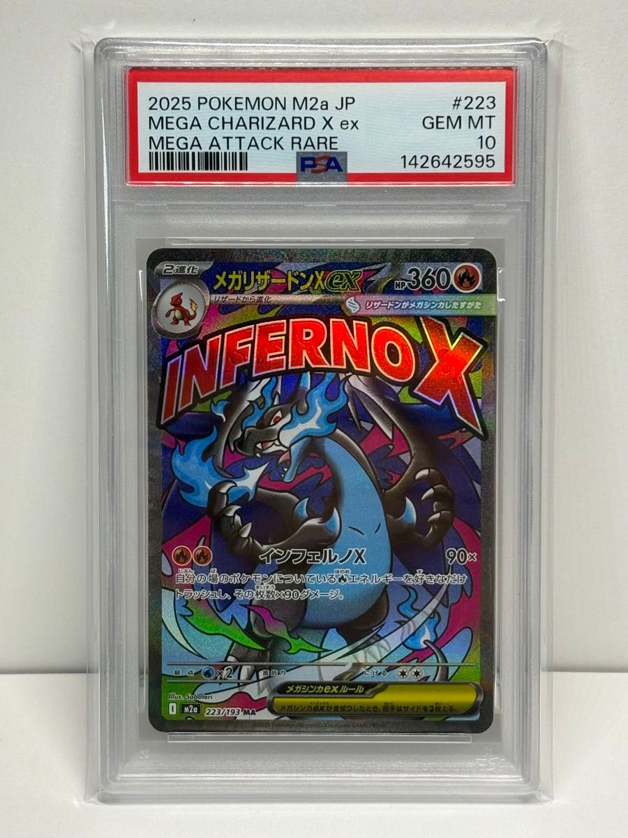 PSA10 メガリザードン Xex mur ポケモンカード｜Yahoo!フリマ（旧