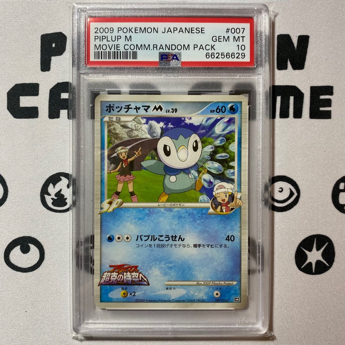 PSA10 ポッチャマM アルセウス 超克の時空へ movie｜Yahoo!フリマ（旧