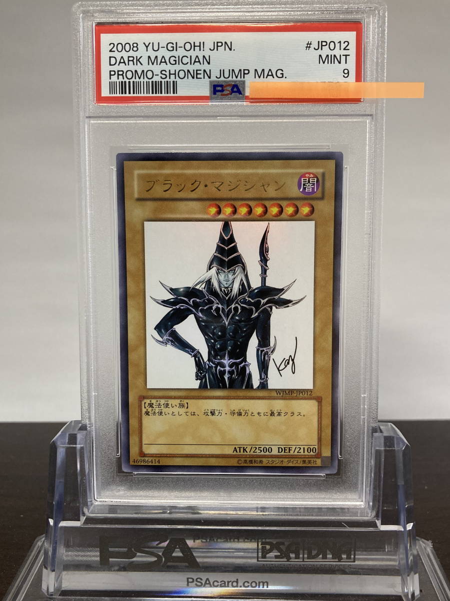PSA9ブラック・マジシャン 高橋和希サイン WJMP-JP012 遊戯王カード