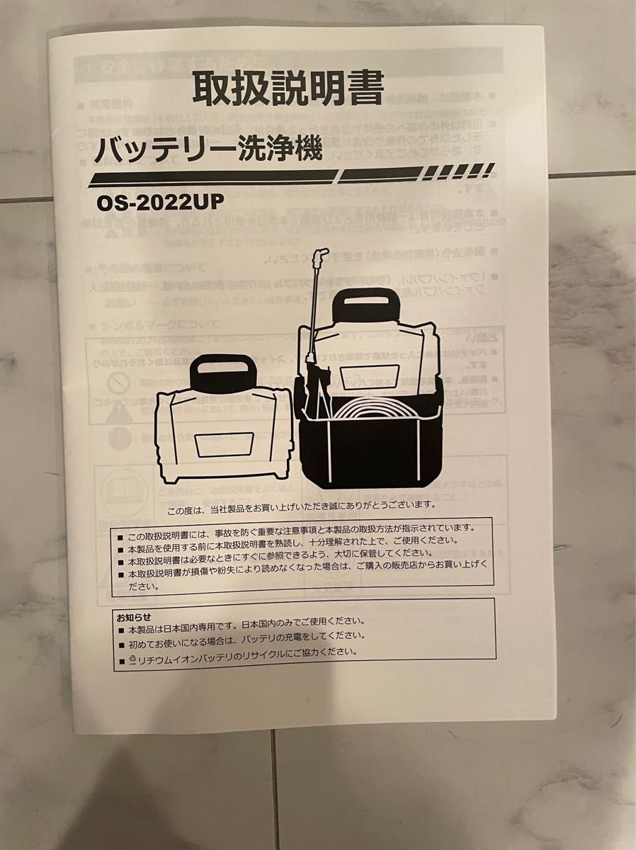動作確認済】丸山高圧洗浄機 UFB仕様 バッテリー2個 充電コード付き