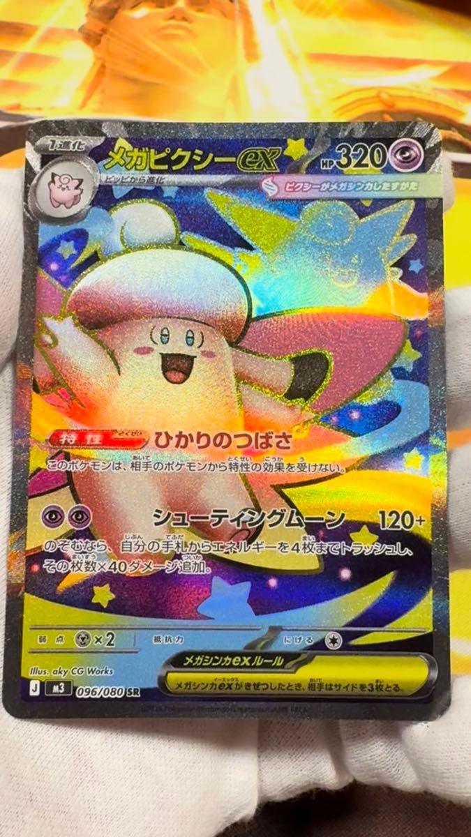 ポケモンカード ニャースex SAR 114/080 ムニキスゼロ｜Yahoo!フリマ