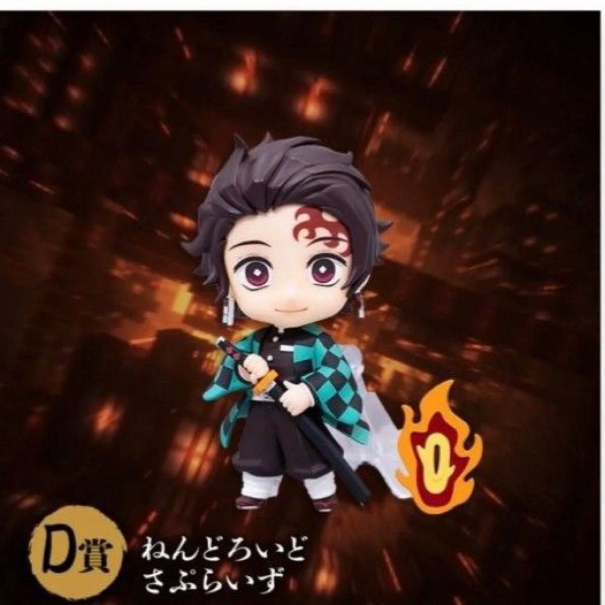 鬼滅の刃 アニプレックスオンラインくじ D賞 ねんどろいど 竈門炭治郎