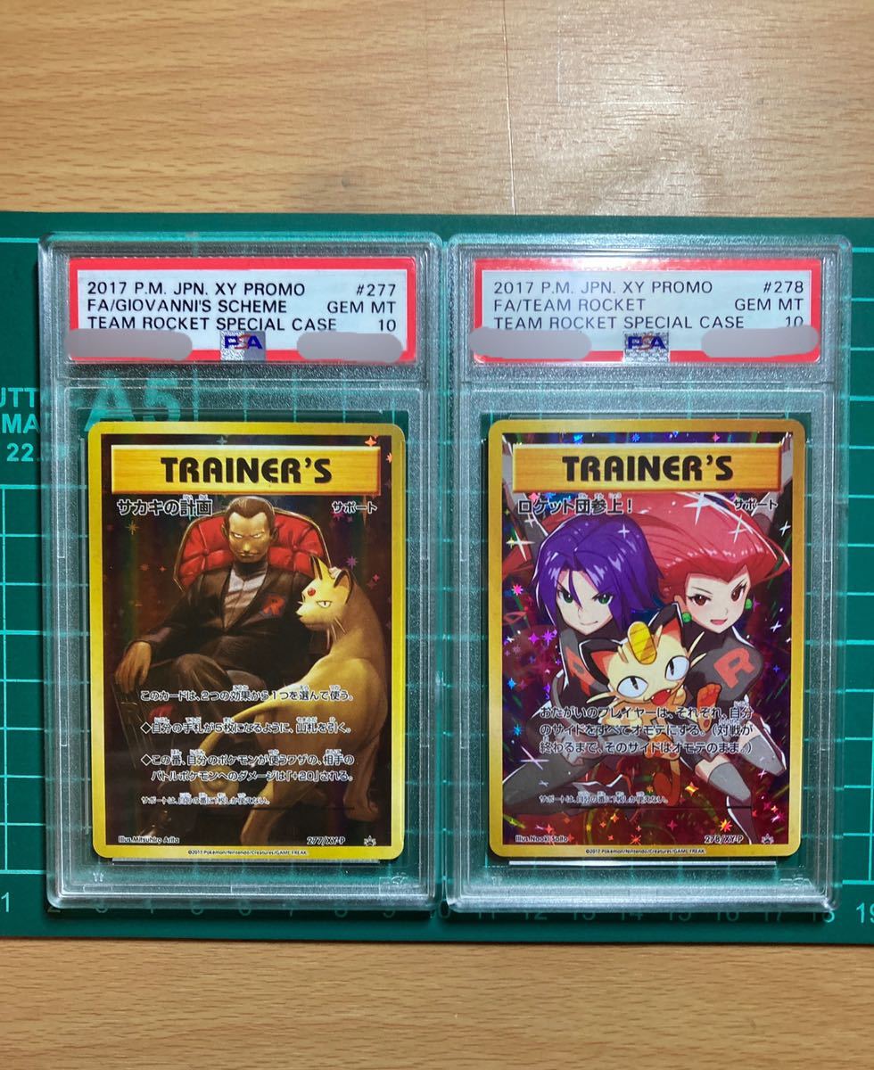 Yahoo!オークション - PSA10 20thプロモセット ロケット団参上 サカキ