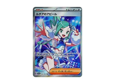 ルチアのアピール SAR [SV7a 091/064](強化拡張パック「楽園ドラゴーナ