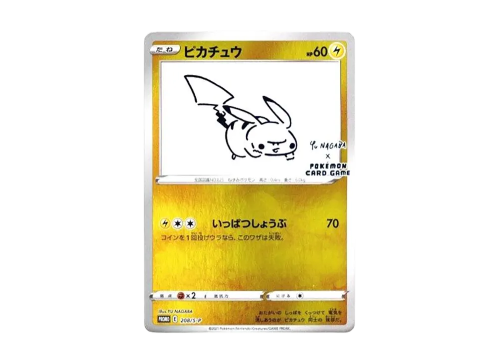 ピカチュウ:プロモ [S-P 208](「YU NAGABA×ポケモンカードゲーム