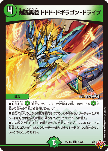 第4回】デュエマ 2025年12月発売最新パック『王道W 第4弾 終淵