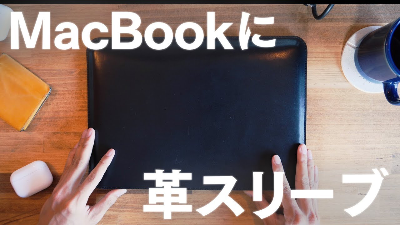 今日もMacと」 drip のLeather MacBook Case - YouTube