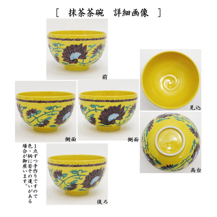 茶器/茶道具 茶箱用三点セット】 陶器三点セット（陶器三つ揃） 黄交趾
