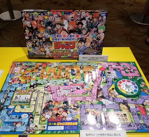 ともに50周年「週刊少年ジャンプ人生ゲーム」発表 - ライブドアニュース