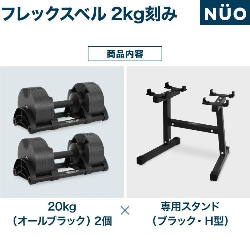 フレックスベル 20kg 2kg刻み オールブラック 2個 スタンドセット
