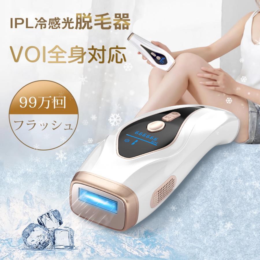 脱毛器 光美容器 フラッシュ サファイア冷却 IPL光脱毛器 全身脱毛