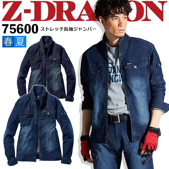 自重堂 Z-DRAGON デニムジャケット ストレッチ長袖ジャンパー 75600