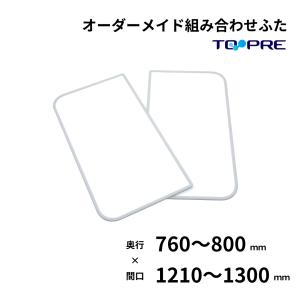 TOTO お風呂のふた 風呂ふた 3枚割りフタ HD160 ラウンドラクかる 3枚