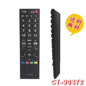REGZA（レグザ） CT-90421代用テレビリモコン 互換 東芝液晶テレビ for