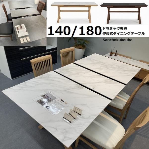 CERAMIC PAL 幅140 180センチ 伸長式 セラミックトップ ダイニング