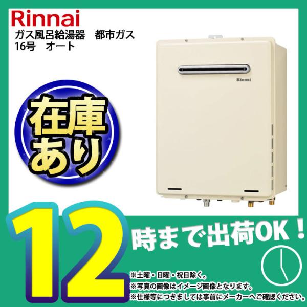 リンナイ（Rinnai） * あすつく [RUF-A1615SAW(B)_13A] ガスふろ給湯器