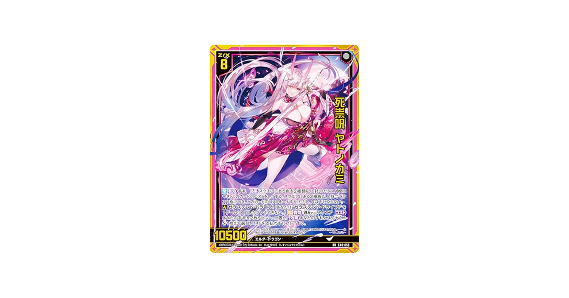 Amazon.co.jp: ゼクス Z/X E40-050 死祟呪 ヤトノカミ (RR