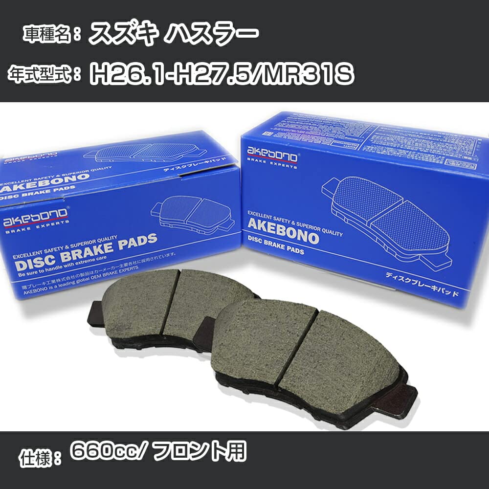 Amazon | スズキ ハスラー ブレーキパッド フロント H26.1-H27.5/MR31S