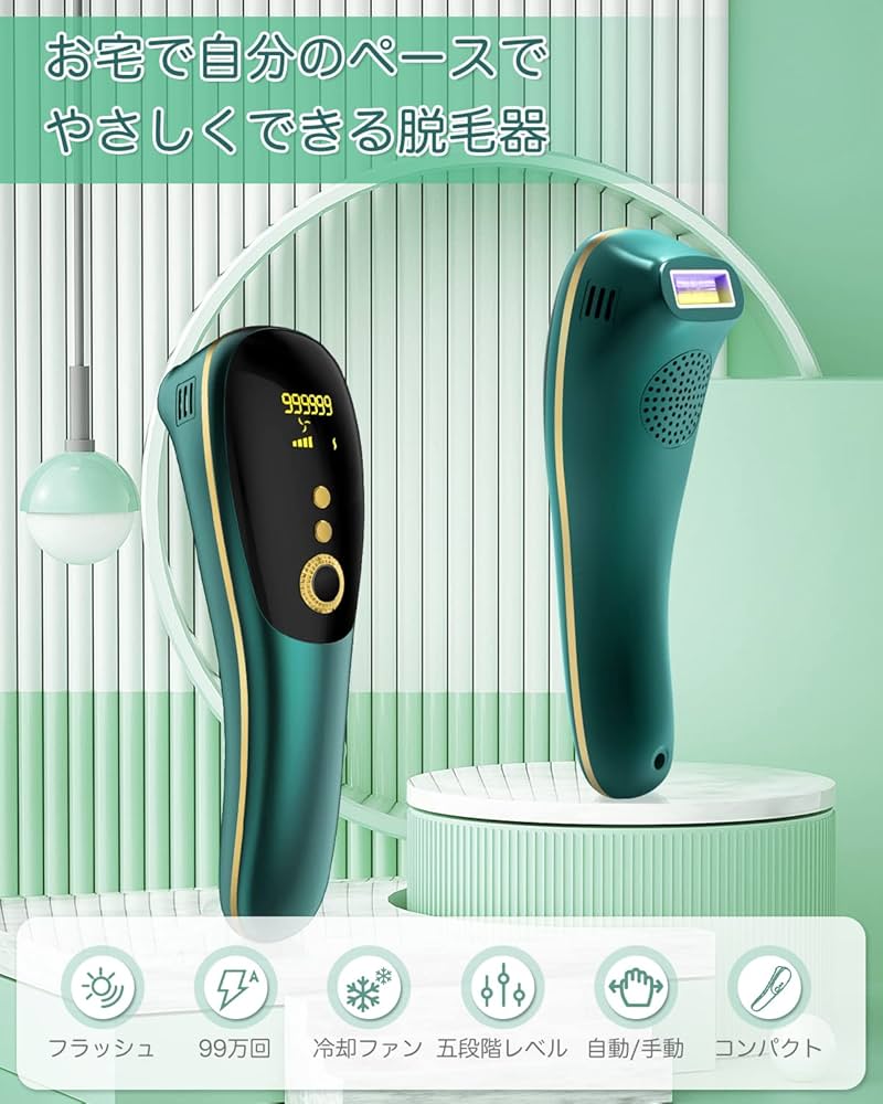 Amazon | 脱毛器 2022新式 99万回 五段階調節 自動・手動モード だつ