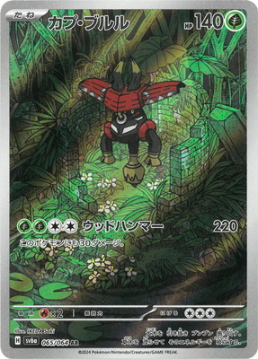 PK-SV6a-065 カプ・ブルル AR | ポケモンカード,SVシリーズ,強化拡張
