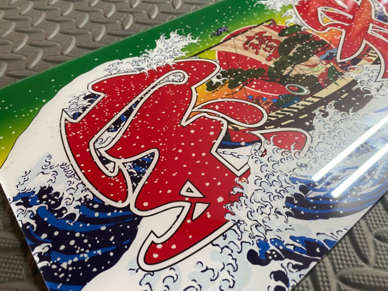 コピーオリジナルプリント大型ナンバーアンドン 宝船 波柄 | アンドン