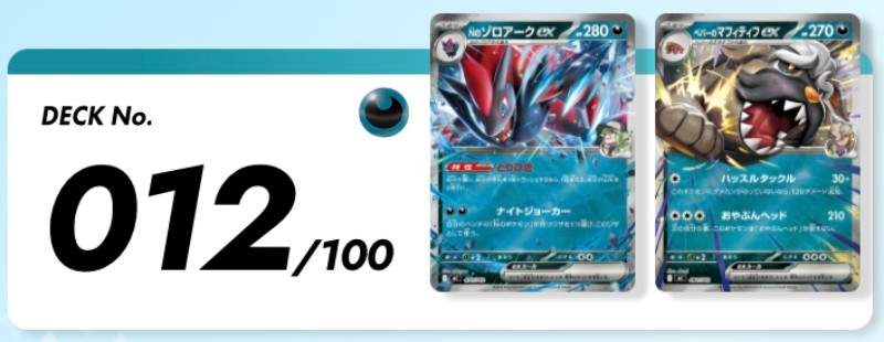 ポケカ】スタートデッキ100バトルコレクション/全101種類デッキリスト