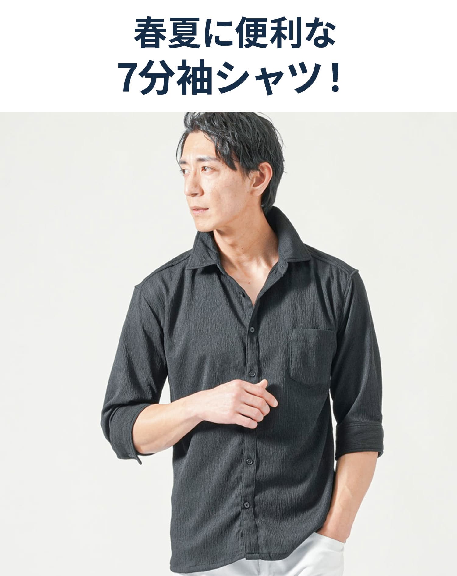 楊柳ストレッチスリムフィット7分袖シャツ シャツ メンズ 夏 涼しい