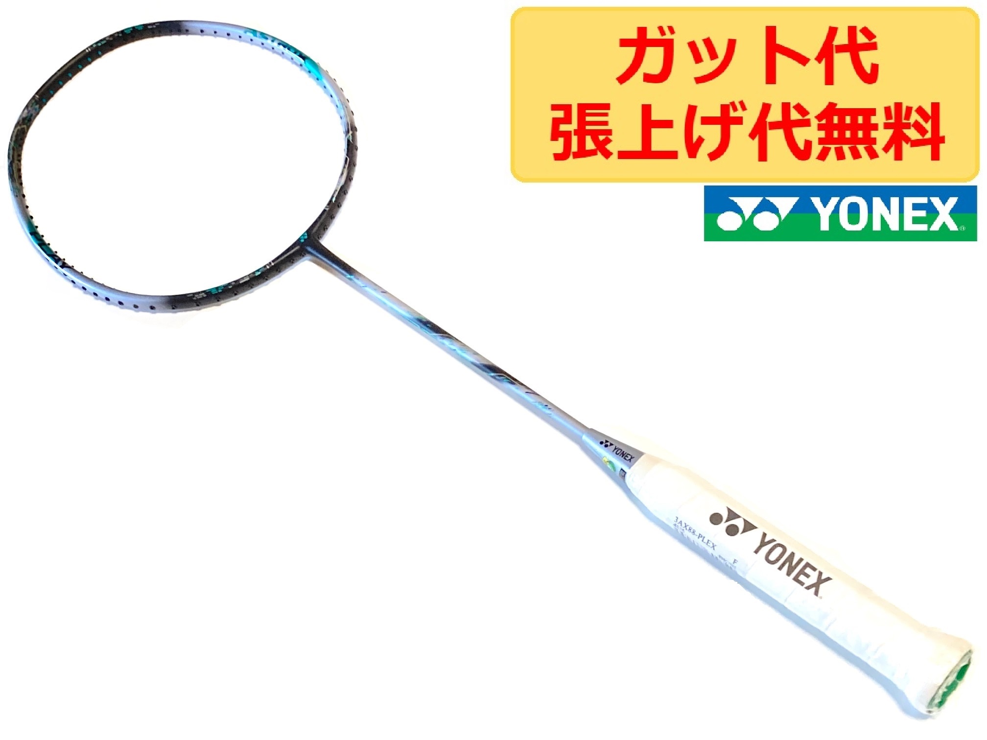 楽天市場】第3世代、ヨネックス アストロクス 88 プレイ ASTROX 88