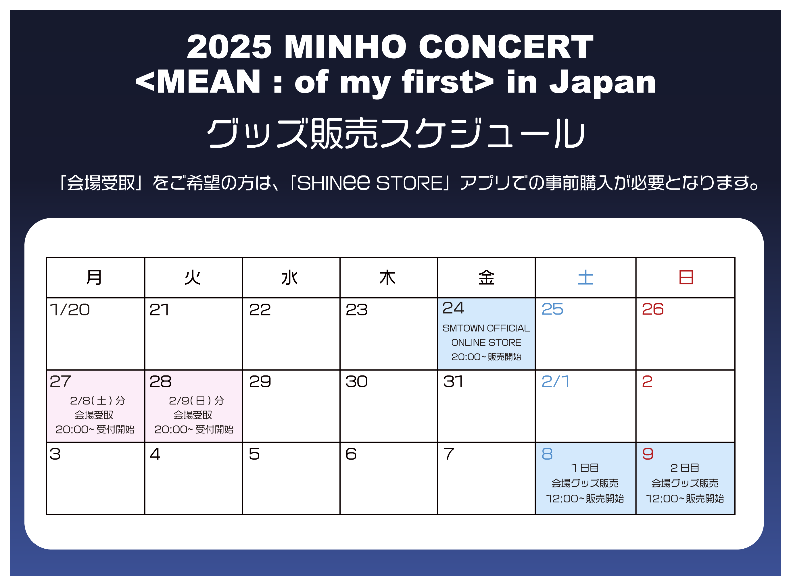 2025 MINHO CONCERT ＜MEAN : of my first＞ in Japan」グッズ販売決定