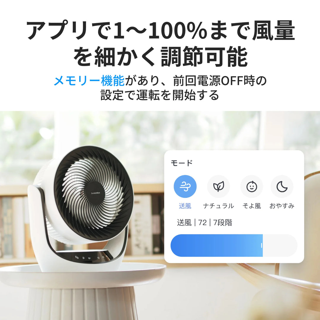 SwitchBot スマートサーキュレーター 静音 首振り 扇風機 充電式