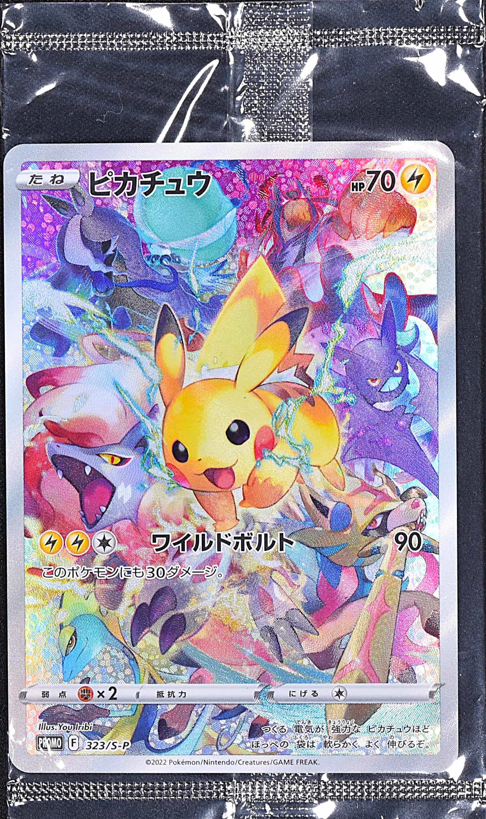 ヨコハマのピカチュウ (未開封) 280/SM-P｜ポケカシングルカード通販