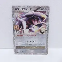 2026年最新】ガブリアス 25thの人気アイテム - メルカリ