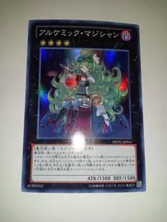2026年最新】遊戯王 アルケミック マジシャンの人気アイテム - メルカリ