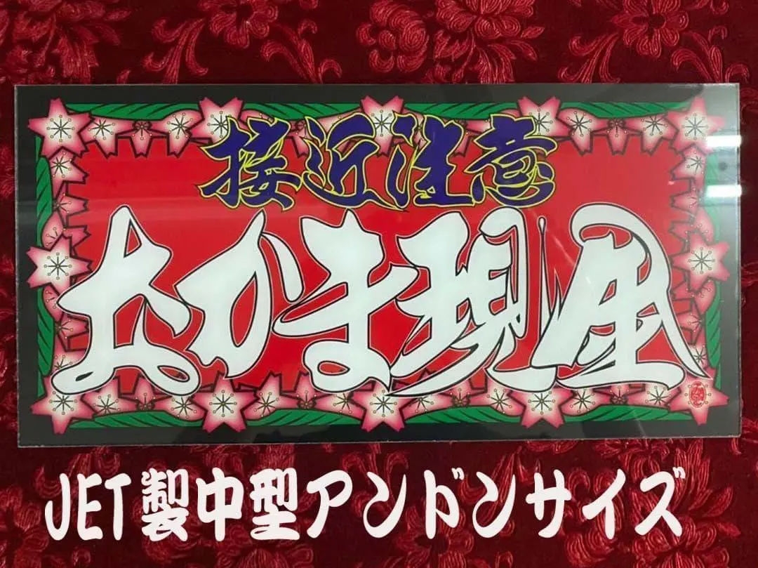 2026年最新】大型ナンバーアンドンの人気アイテム - メルカリ