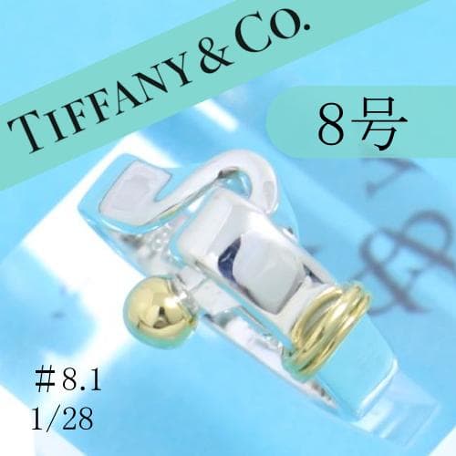 ティファニー　TIFFANY　8号　フック＆アイ リング　良品　128　縦 TIFFANY&Co.（ティファニー） 8号 リング・指輪 ラブノット フック