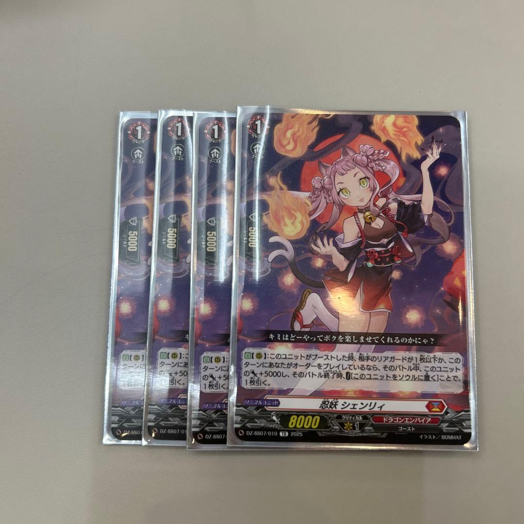 忍妖　シェンリィ　4枚セット 匿名配送】ヴァンガード 忍妖シェンリィ TD 4枚 - メルカリ